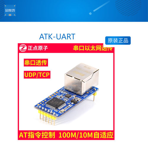 以太网串口服务器正点原子