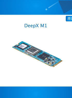 DeepX M1 AI加速模块M.2接口低功耗算力拓展卡25Tops瑞芯微RK3588