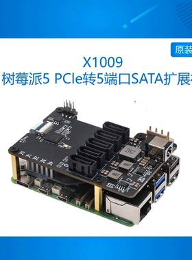树莓派5PI5专用PCle转5端口SATA扩展板支持5个SATA 3.0设备 X1009