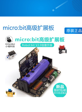小喵科技 micro:bit电机驱动扩展板开发板microbit套件Python编程