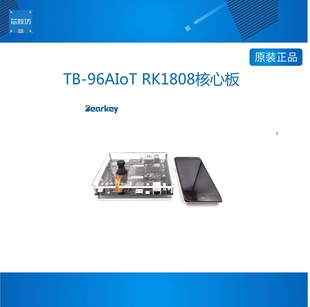 TB-96AIoT RK1808核心板 开发套件 配套5寸MIPI屏幕 贝启科技