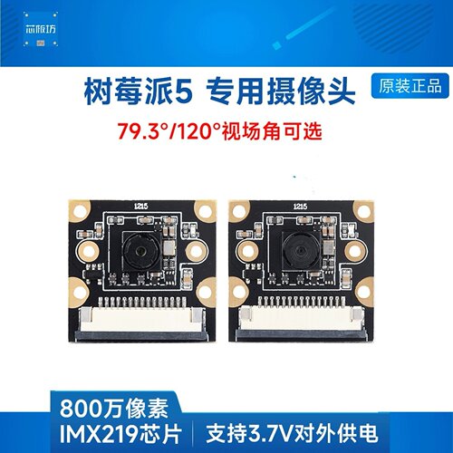 IMX219CSI摄像头模块800万像素