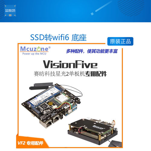 StarFive赛昉散热风扇SSD转wifi6