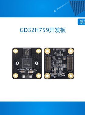 野火GD32核心板 GD32H759IMK6最小系统板 BTB接口国产MCU高性能M7