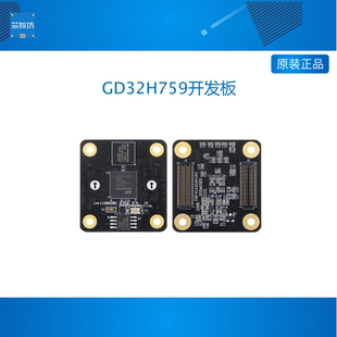 野火GD32核心板 GD32H759IMK6最小系统板 BTB接口国产MCU高性能M7