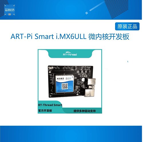 ART-PiSmartMX6UART-PiSm