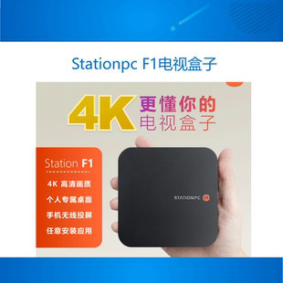 Stationpc思特森 电视盒子无线wifi网络机顶盒4K高清多功能播放器
