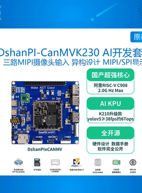 嘉楠K230 CANMV 6T算力双核C908 RVV 全国产 AI开发板 三目摄像头
