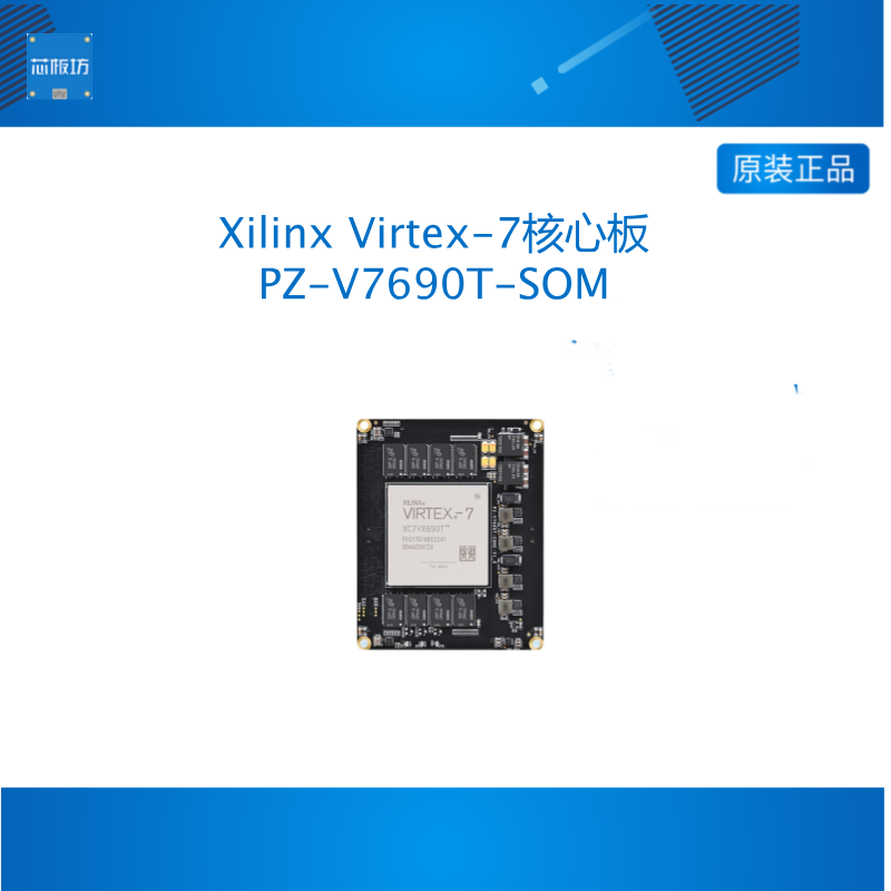 PZ-V7690T-SOM 璞致FPGA核心板 Xilinx Virtex7核心板 V7690T