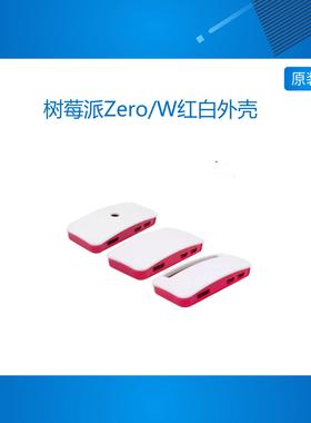 树莓派Raspberry Pi Zero/W/WH红白色外壳 ABS塑料外壳固定保护壳