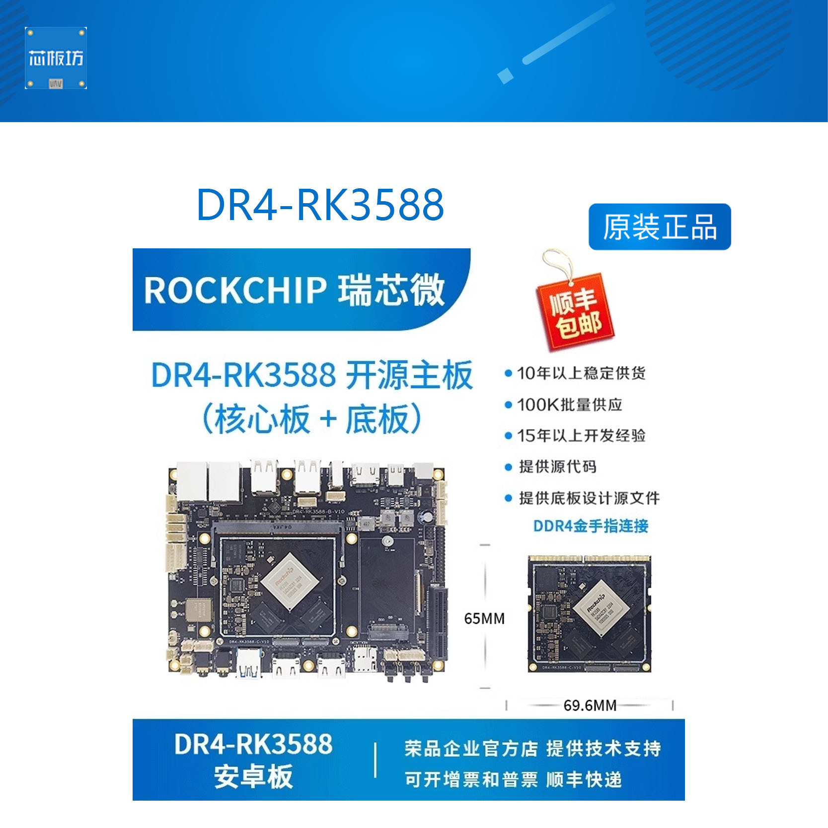 瑞芯微RK358开发板核心roro