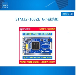 STM32F103ZET6小系统板开发板核心板STM32F103主控DIY 正点原子
