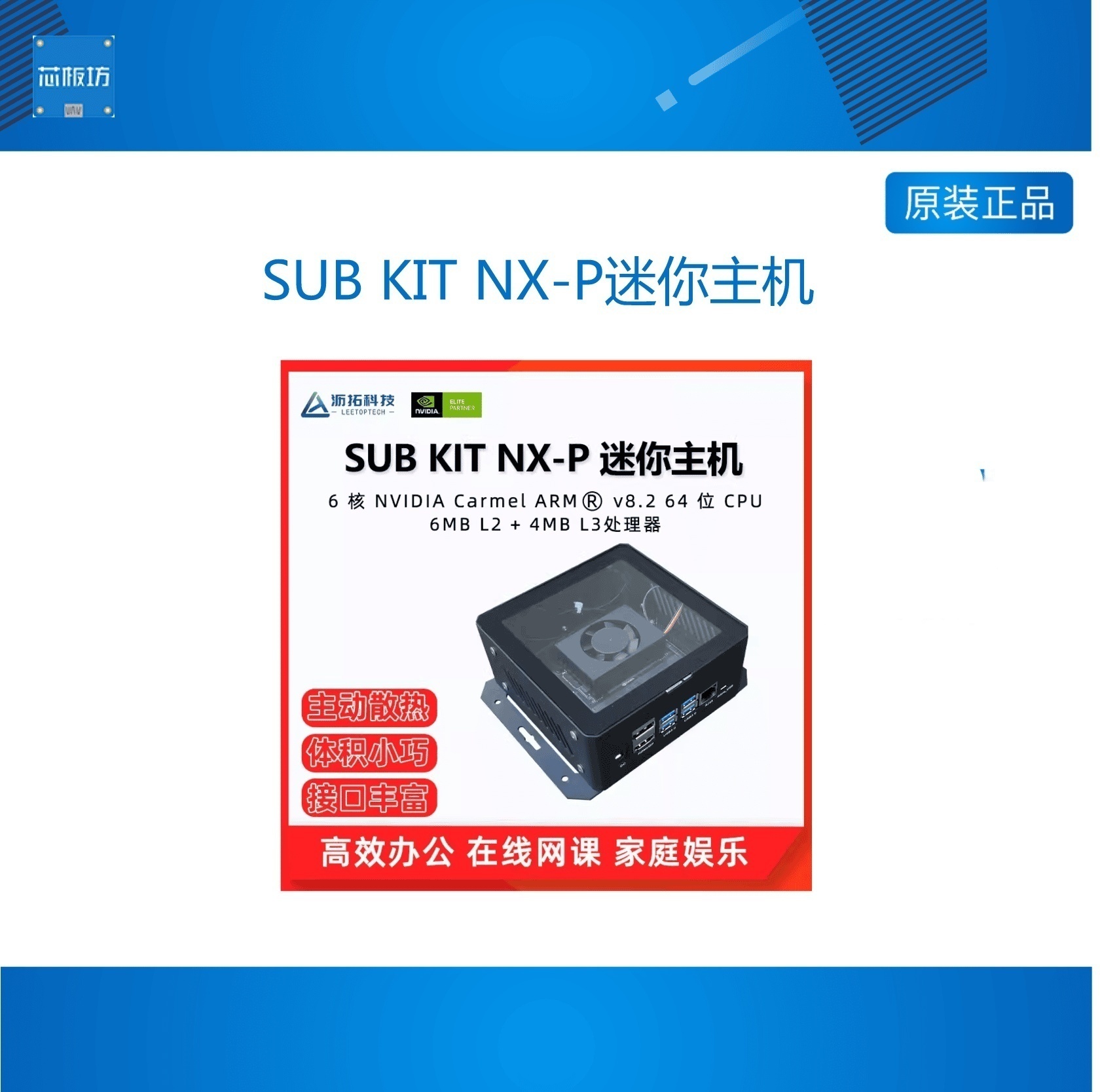 NVIDA英伟达Jxaviernx迷你电脑