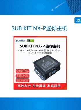 NVIDA英伟达Jxaviernx迷你电脑