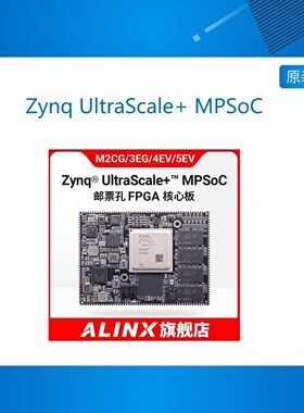 M2CG M3EG M4EV M5EV FPGA核心板 Xilinx Zynq UltraScale+ MPSoC