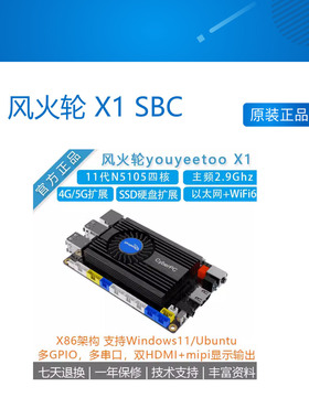 风火轮 X1 SBC开发板 主板X86 Windows10 win10 Linux N5105