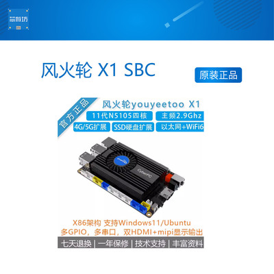 风火轮X1N5105开发板win10
