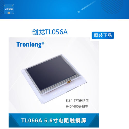 创龙tl056a5.6电阻触摸屏开发板