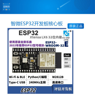 智微ESP32开发板核心板ESP32-DevKitC WROOM-32E乐鑫MicroPython