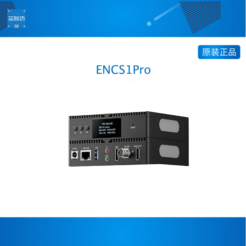[ENCS1Pro]灵派4K60 12G SDI编码器解码器265直播盒子SRT神器NDI