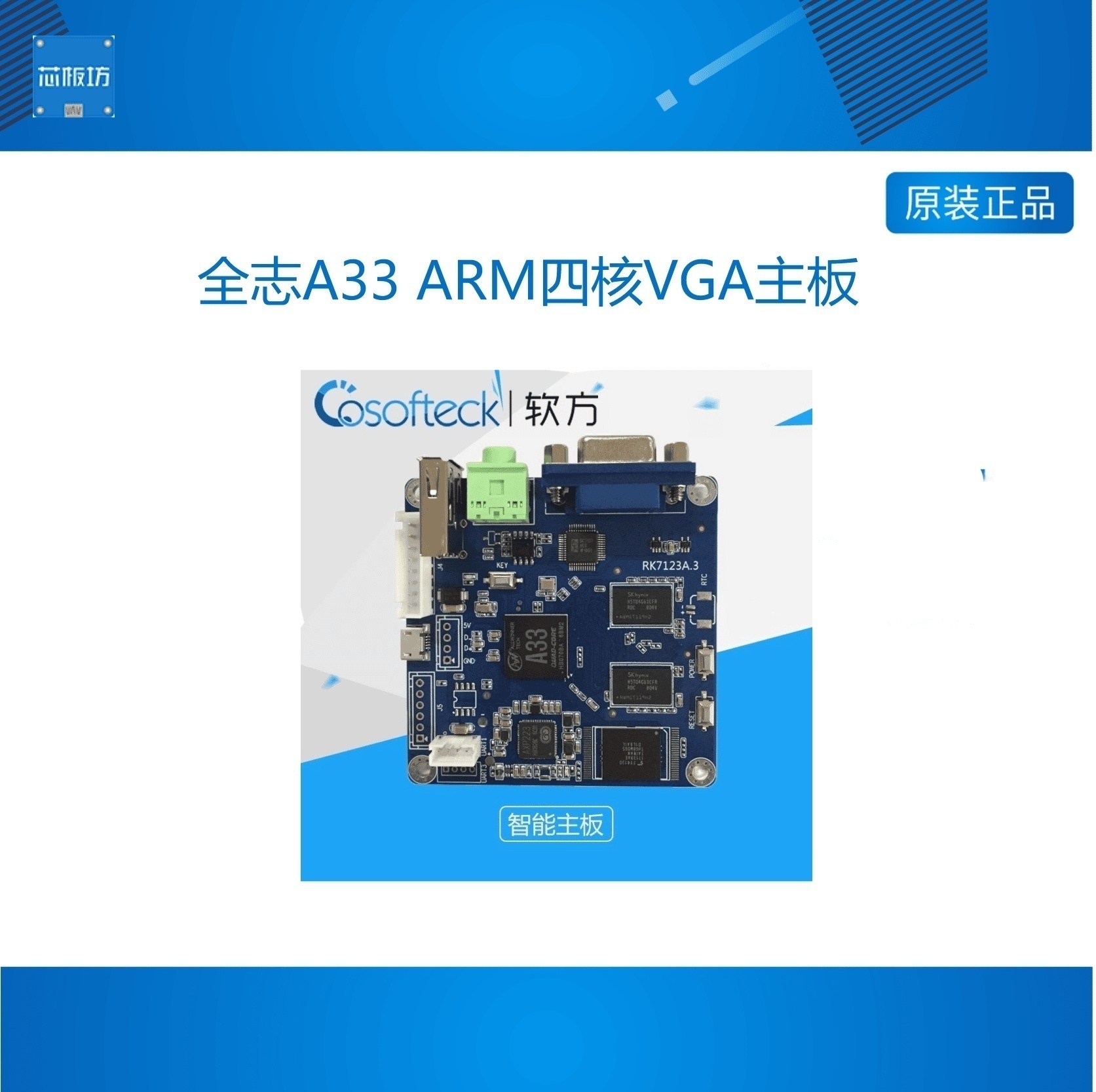 全志A3RM四核VG主板游戏小