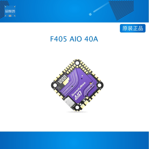 SpeedyBee F405AIO 飞控板40A遥控飞机零配件25.5x25.5 3-6S