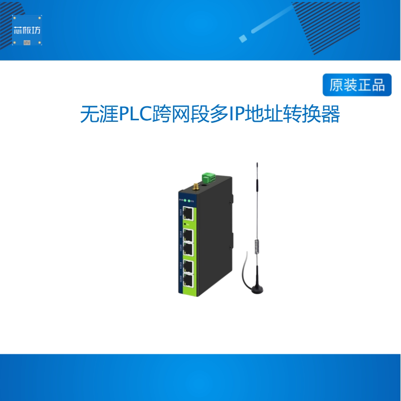 无涯PLC跨网段多IP地址转换器/nat网络耦合器ETH-NAT网关映射模块