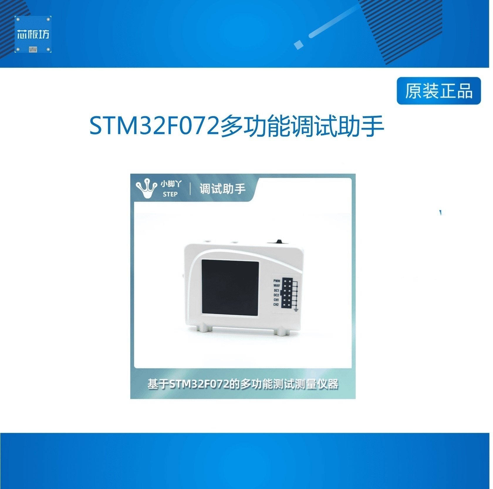 梅林雀STM32F07多功能调试助