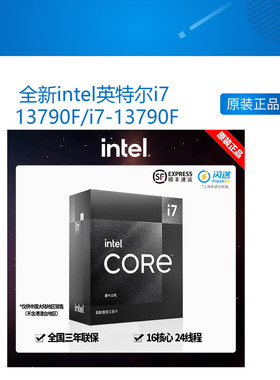 全新intel英特尔i7 13790F/i7-13790F中文盒装处理器 需配置独显