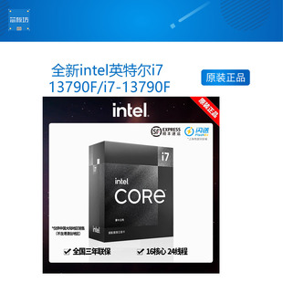 全新intel英特尔i7 13790F/i7-13790F中文盒装处理器 需配置独显