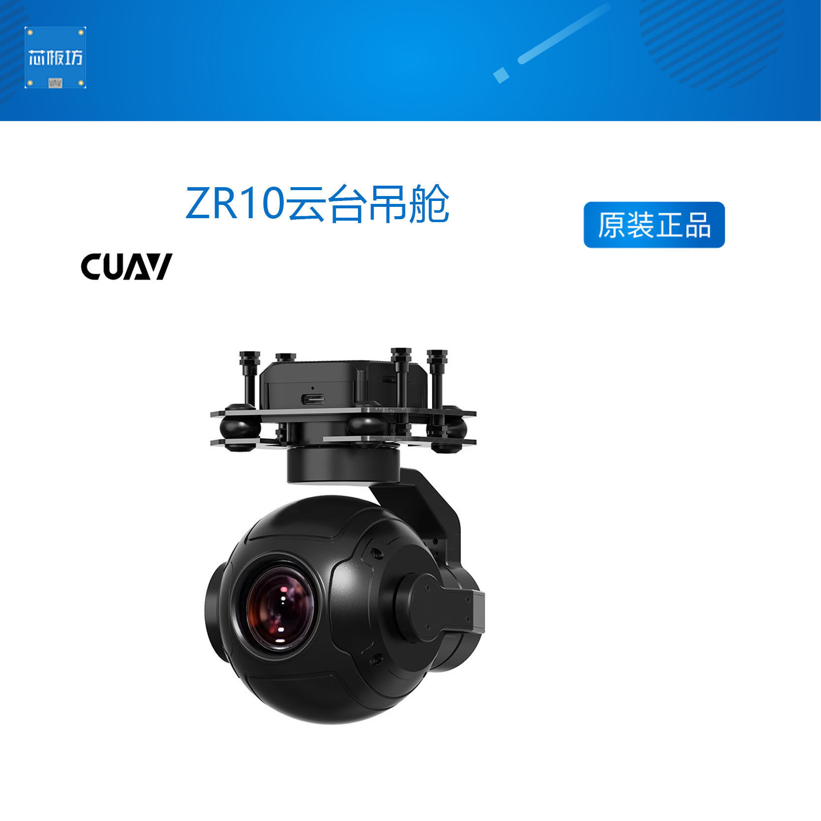 ZR10云台吊舱ZR10云台吊舱