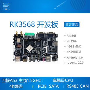 瑞芯微RK3568主板,四核64位A55开发板,替代RK3288,安卓ubuntu支持