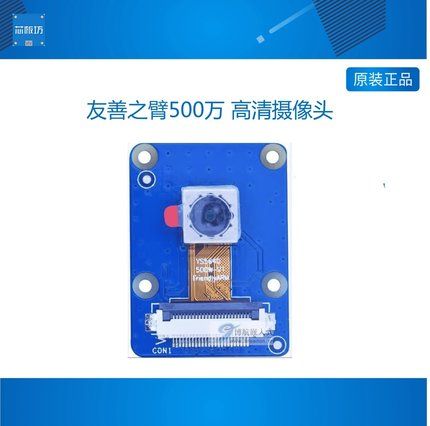 友善之臂500万 高清摄像头CAM500A OV5640配Tiny4412 NanoPi2