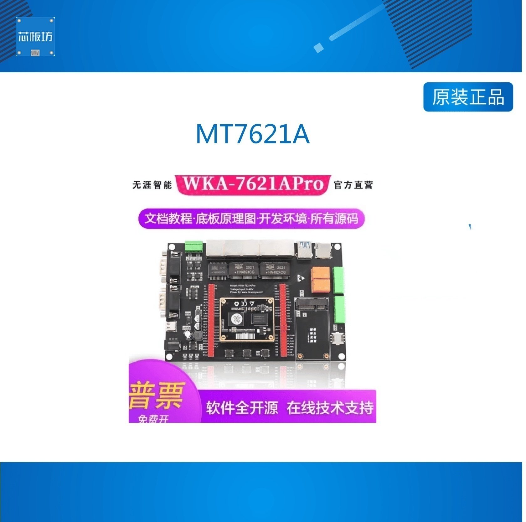 双核千兆4G/5G路由器开发板