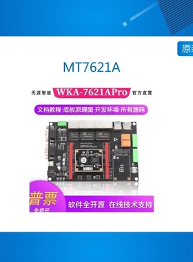 MT7621A双核千兆4G/5G路由器开发板  嵌入式单片机开发