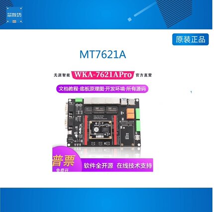 MT7621A双核千兆4G/5G路由器开发板  嵌入式单片机开发