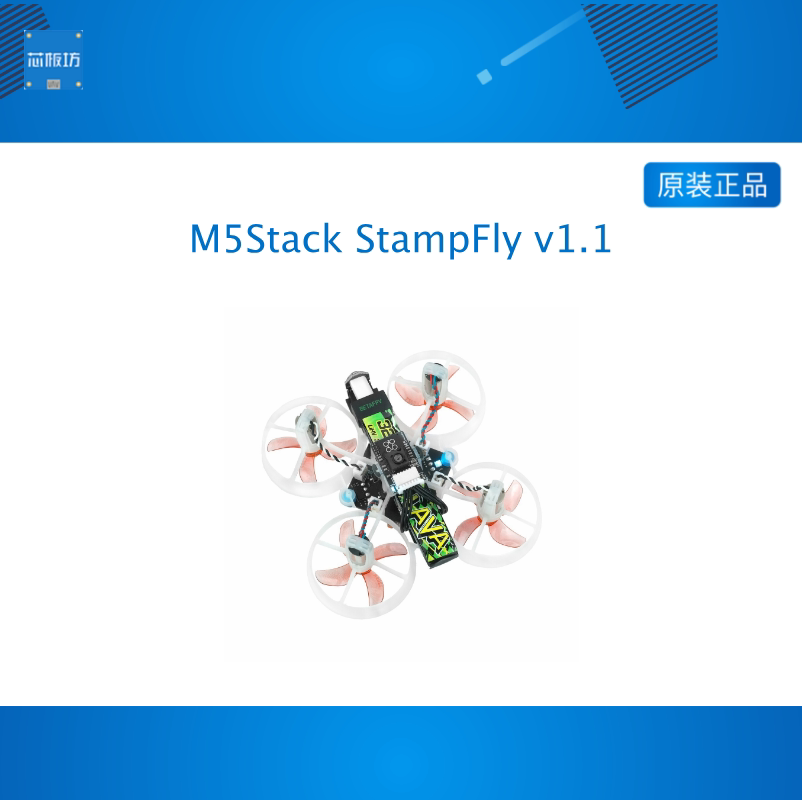官方M5Stack StampFly v1.1 可编程开源四轴飞行器套件无人机飞控