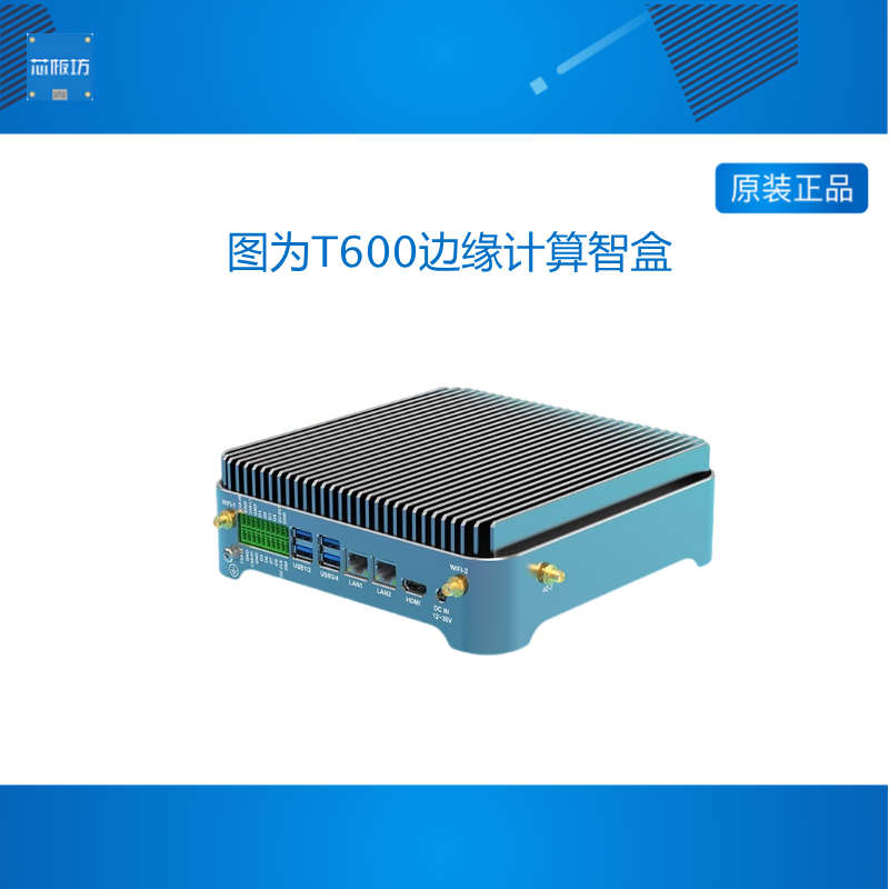 图为智盒T600 AI边缘计算盒子jetson AGX xavier载板核心板开发板