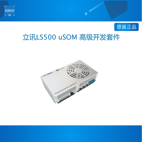 【官方正品】立讯LS500 uSOM 高级开发套件ADK2.0 以太网转换器