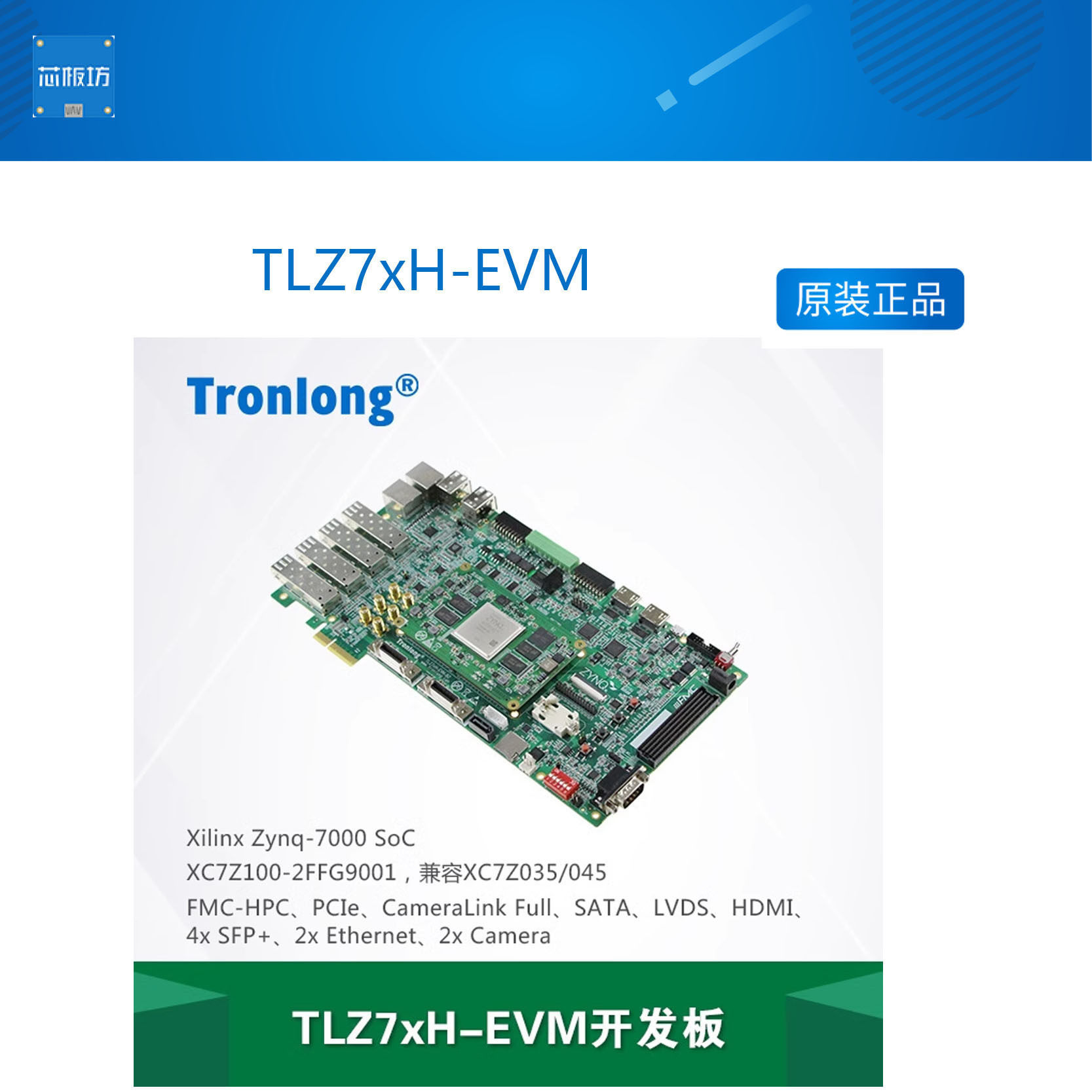 创龙TLZ7xH-EVMZynq-7000