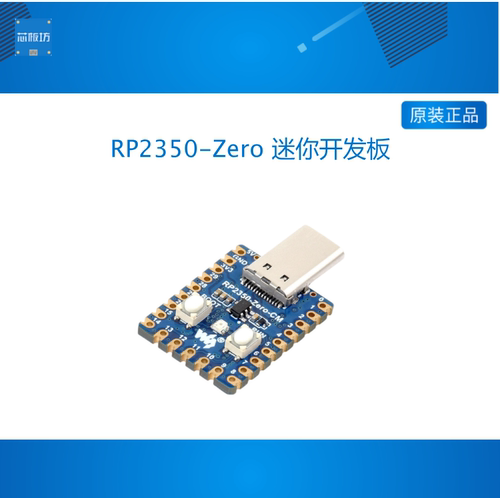 RP2350-Zero 迷你开发板 双核双架构 采用Type-C公头 低功耗