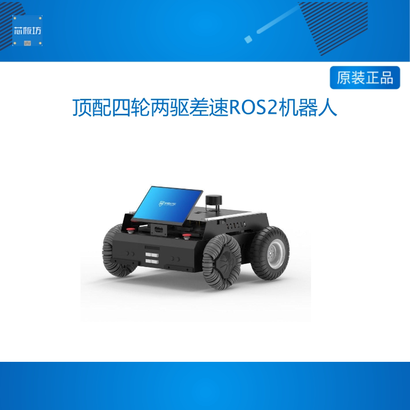 顶配四轮两驱差速ROS2机器人AI多模态工业级全向轮智能车移动底盘