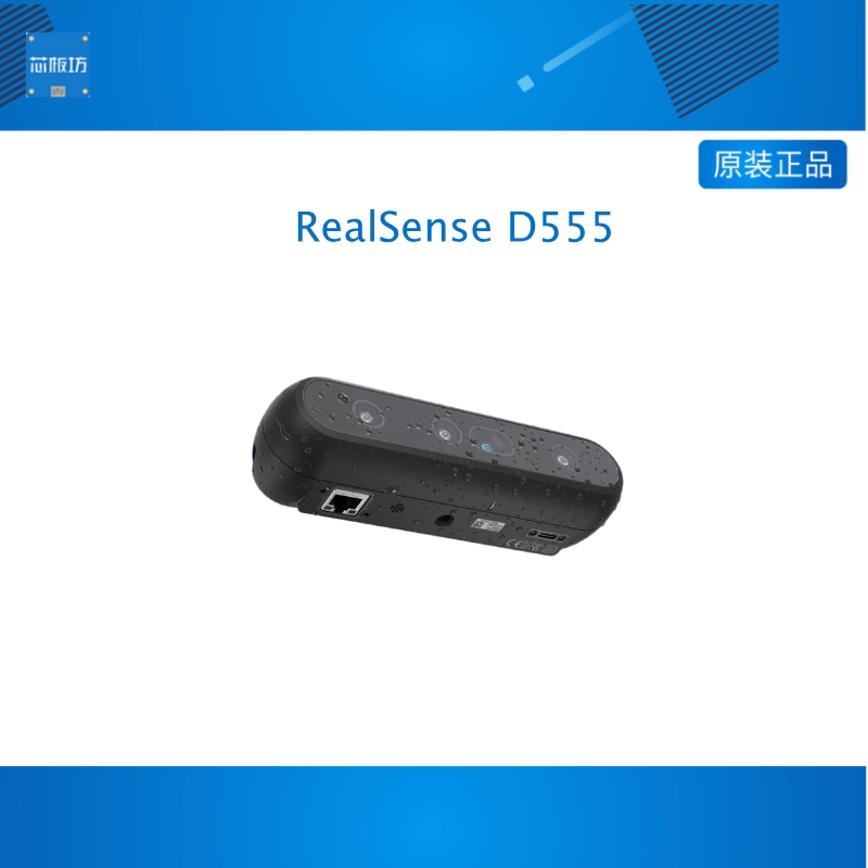 Intel英特尔RealSense实感深度摄像头D555升级PoE供电IP65防护3D