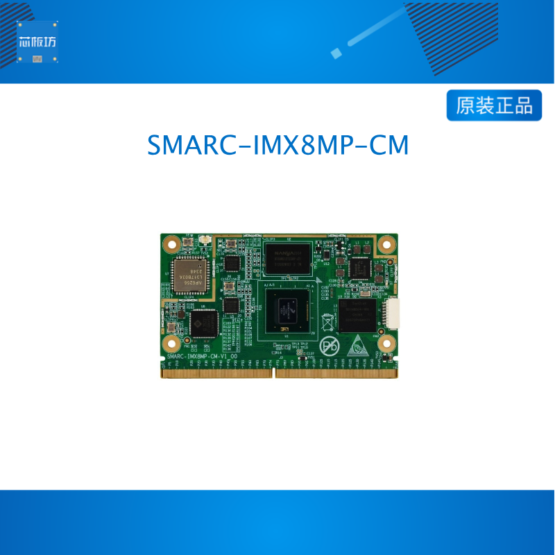 启扬 SMARC 2.1计算模块 NXP i.MX8M Plus 四核Cortex-A53核心板