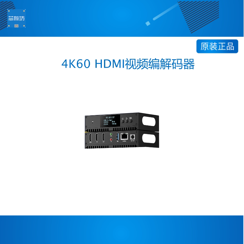 [ENC1Pro]灵派4K60 HDMI编码器解码器265直播盒子SRT神器NDI