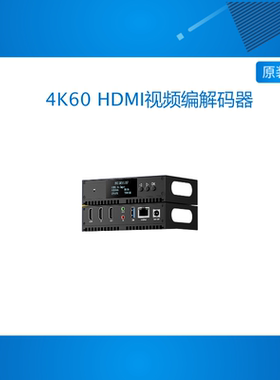 [ENC1Pro]灵派4K60 HDMI编码器解码器265直播盒子SRT神器NDI
