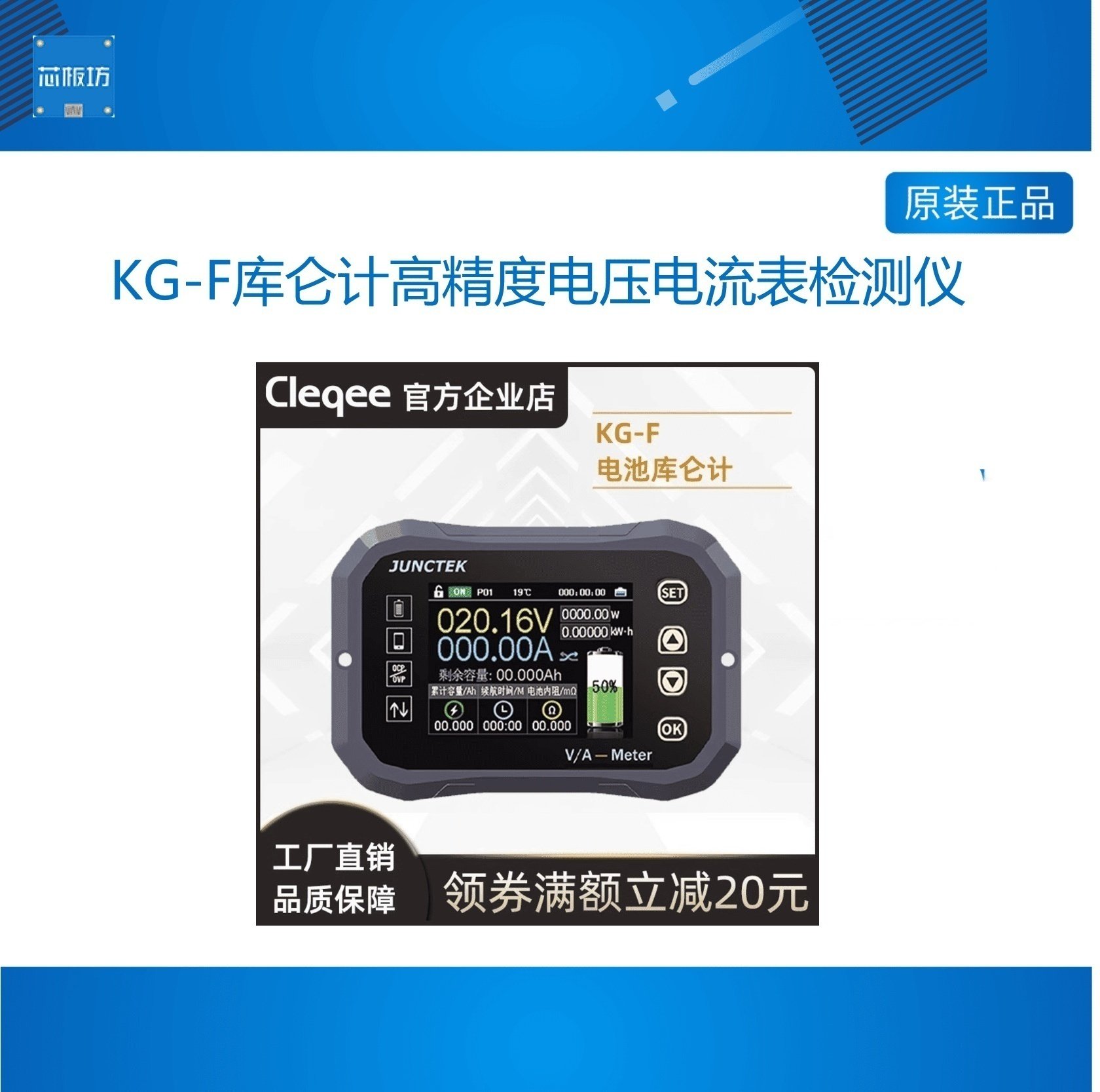 库仑计高精度电压显示器双向容量