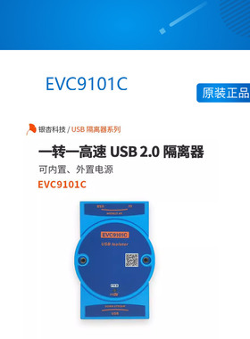 USB2.0高速隔离器一转一电脑多接口扩展器HUB EVC9101C 银杏