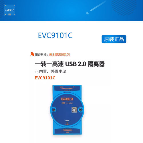 EVC9101C银杏高速隔离器
