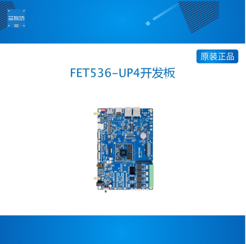 飞凌嵌入式UP4封装开发板T536全志工业级多核异构核心板2tops NPU